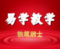 直播教学